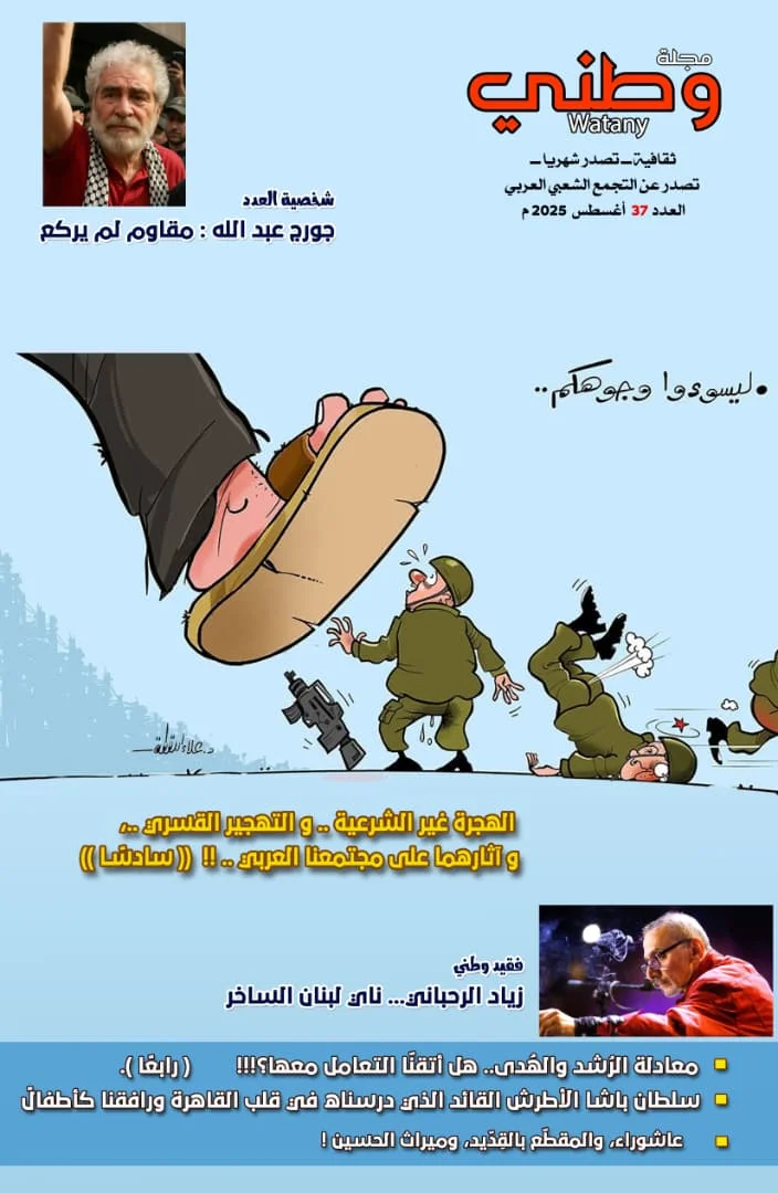 مجلة وطني العدد ( 37 ) لـــ شهر أغسطس 2025 م